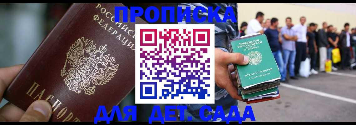 прописка ребенка в Тобольске