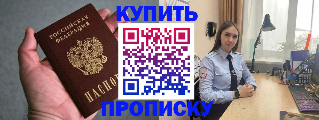 временная регистрация надежно в Тобольске