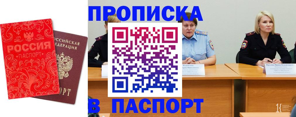 прописка ребенка в Тобольске