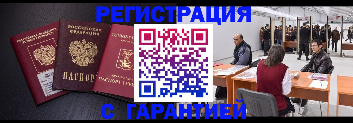 временная регистрация 2025 в Тобольске