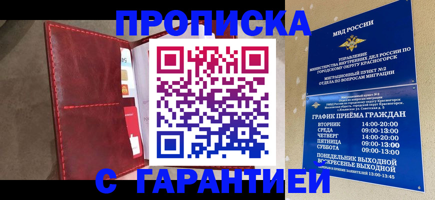 временная прописка в Тобольске