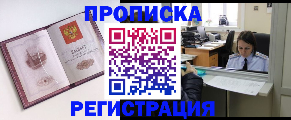 прописка паспорт в Тобольске
