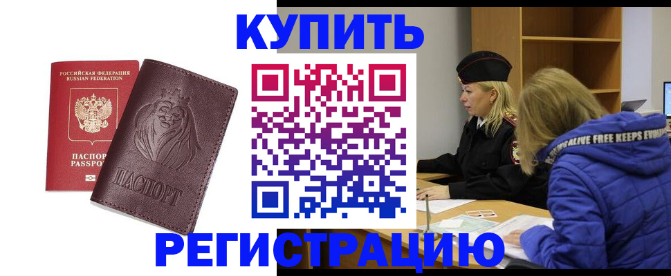 временная регистрация 2025 в Тобольске