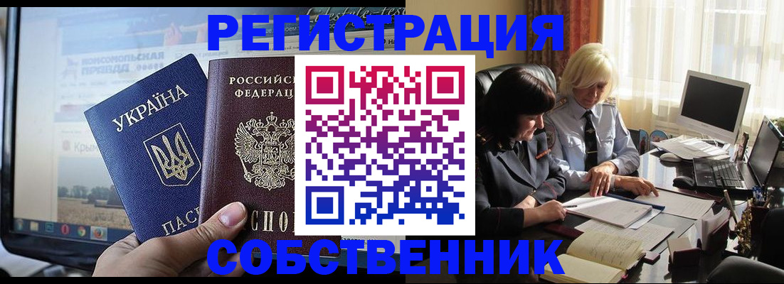 прописка законно в Тобольске