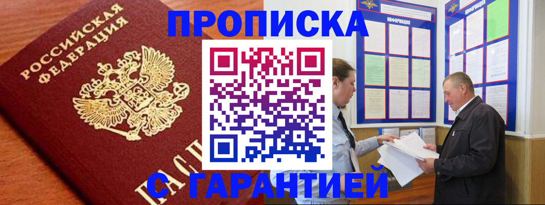временная регистрация в квартире в Тобольске