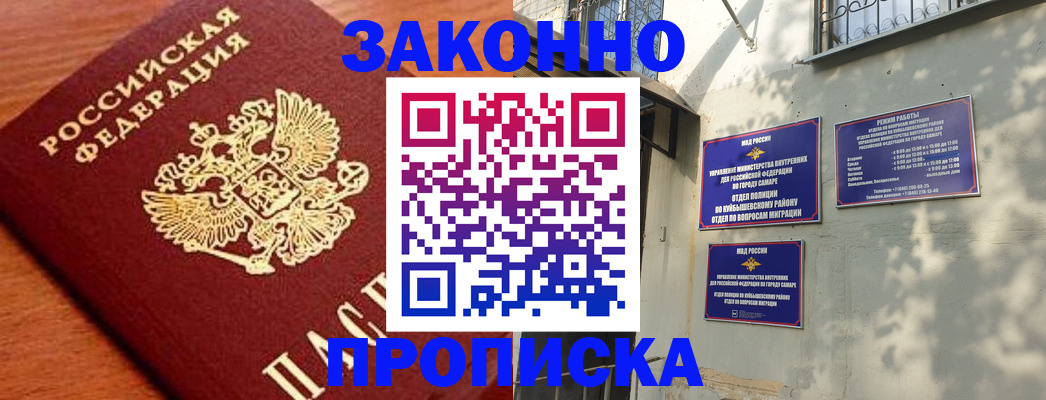 прописка иностранных граждан в Тобольске